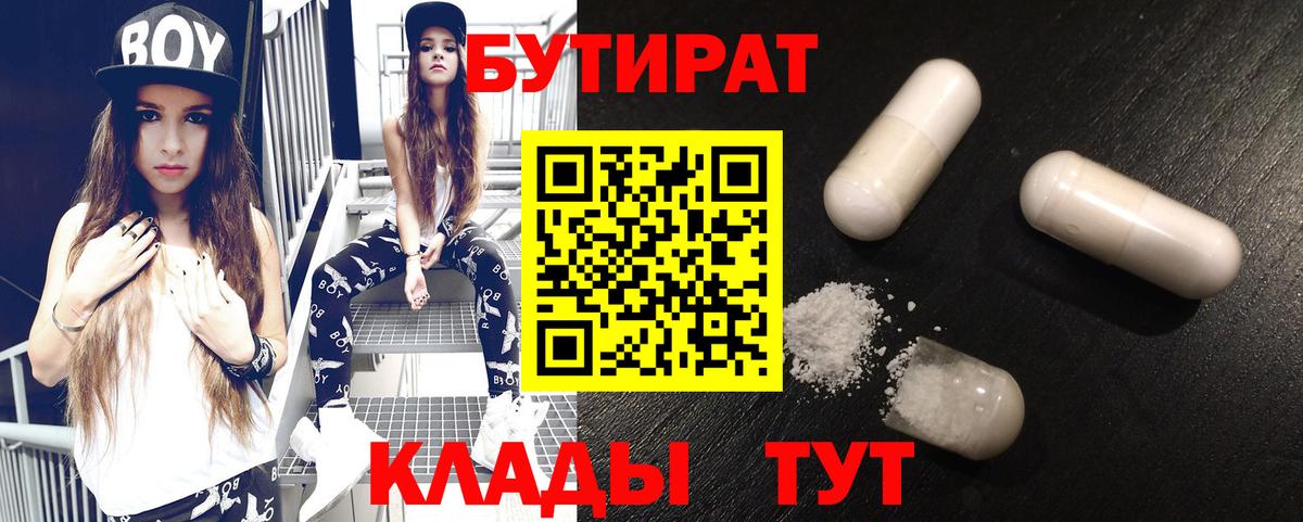Нарткала  Бутират 99%  БУТИРАТ  Вход с VPN 