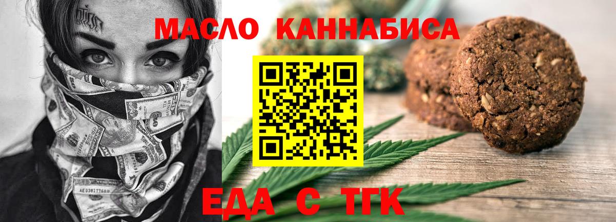 Еда ТГК конопля Нарткала