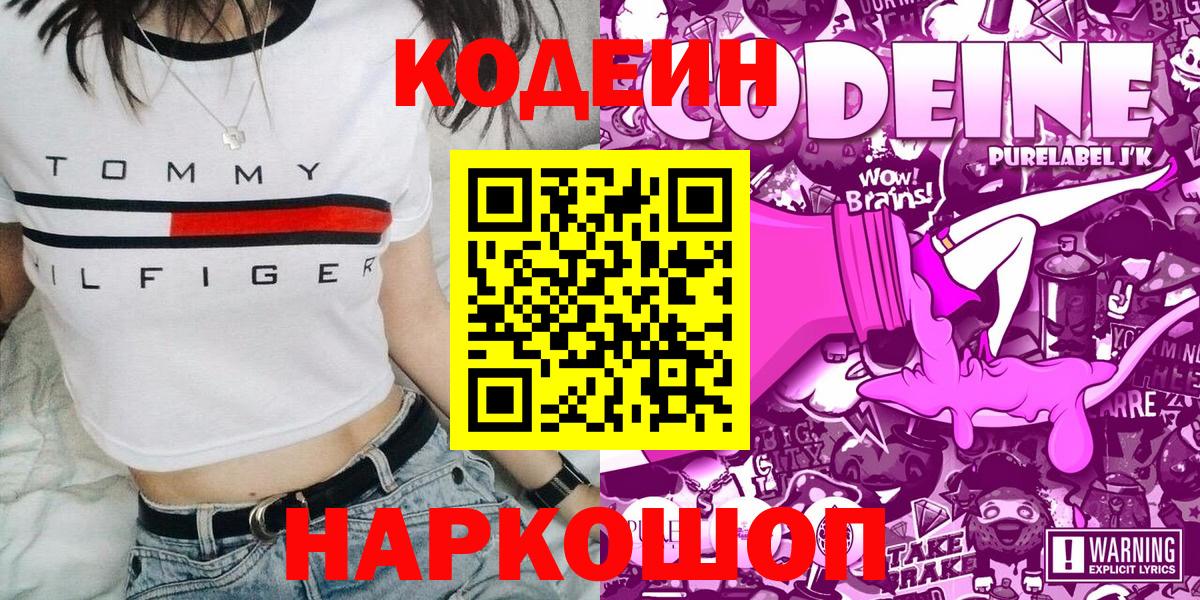 Нарткала  Codein напиток Lean (лин)  Вход с VPN  Codein напиток Lean (лин) 