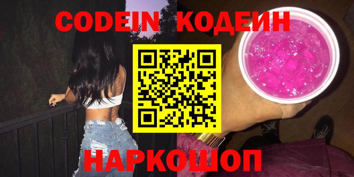 Кодеиновый сироп Lean Purple Drank Нарткала