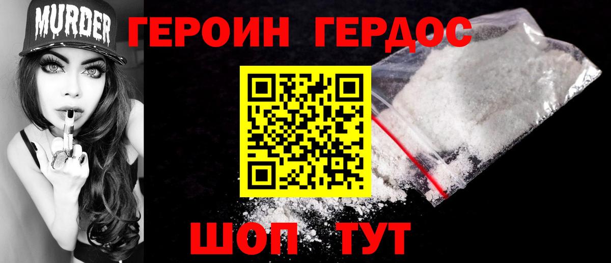 ГЕРОИН VHQ Нарткала