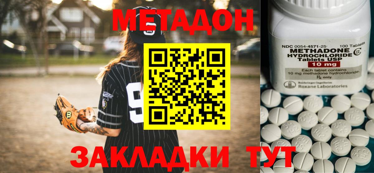 Метадон methadone  МЕТАДОН мёд  Нарткала  Вход с VPN 