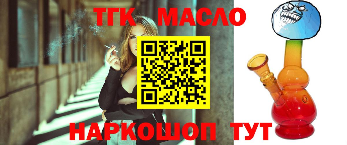 ТГК гашишное масло  Дистиллят ТГК гашишное масло  Нарткала  Вход с VPN 